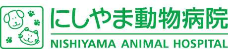にしやま動物病院